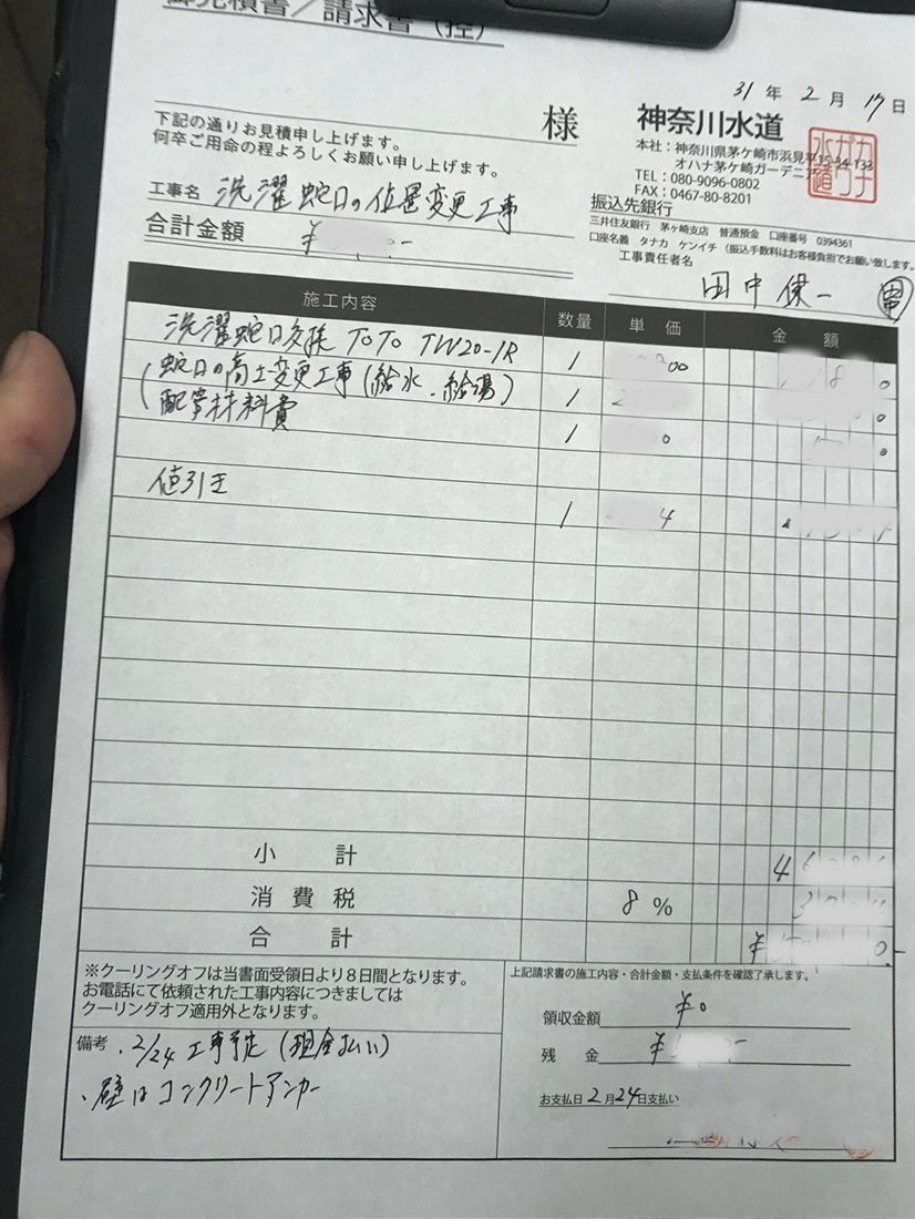 キッチンの蛇口交換の相見積もりに対応しました（神奈川県平塚市 