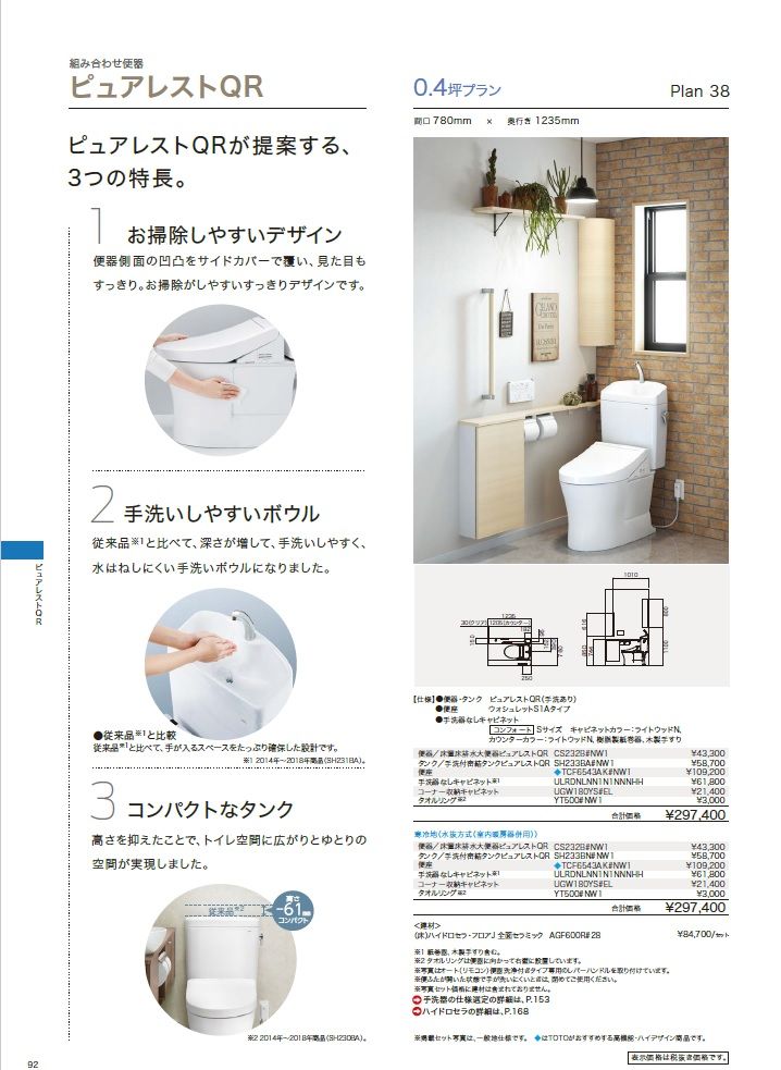ピュアレストQR特長イメージ