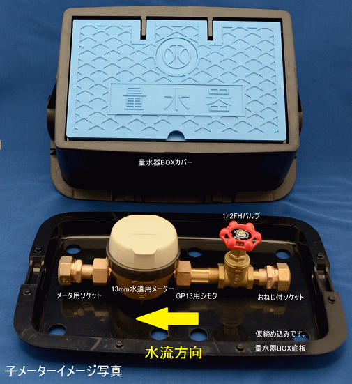 水道メーター交換1