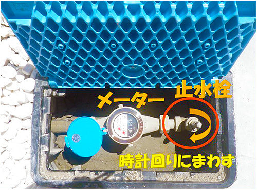 水道メーター-閉め方.jpg